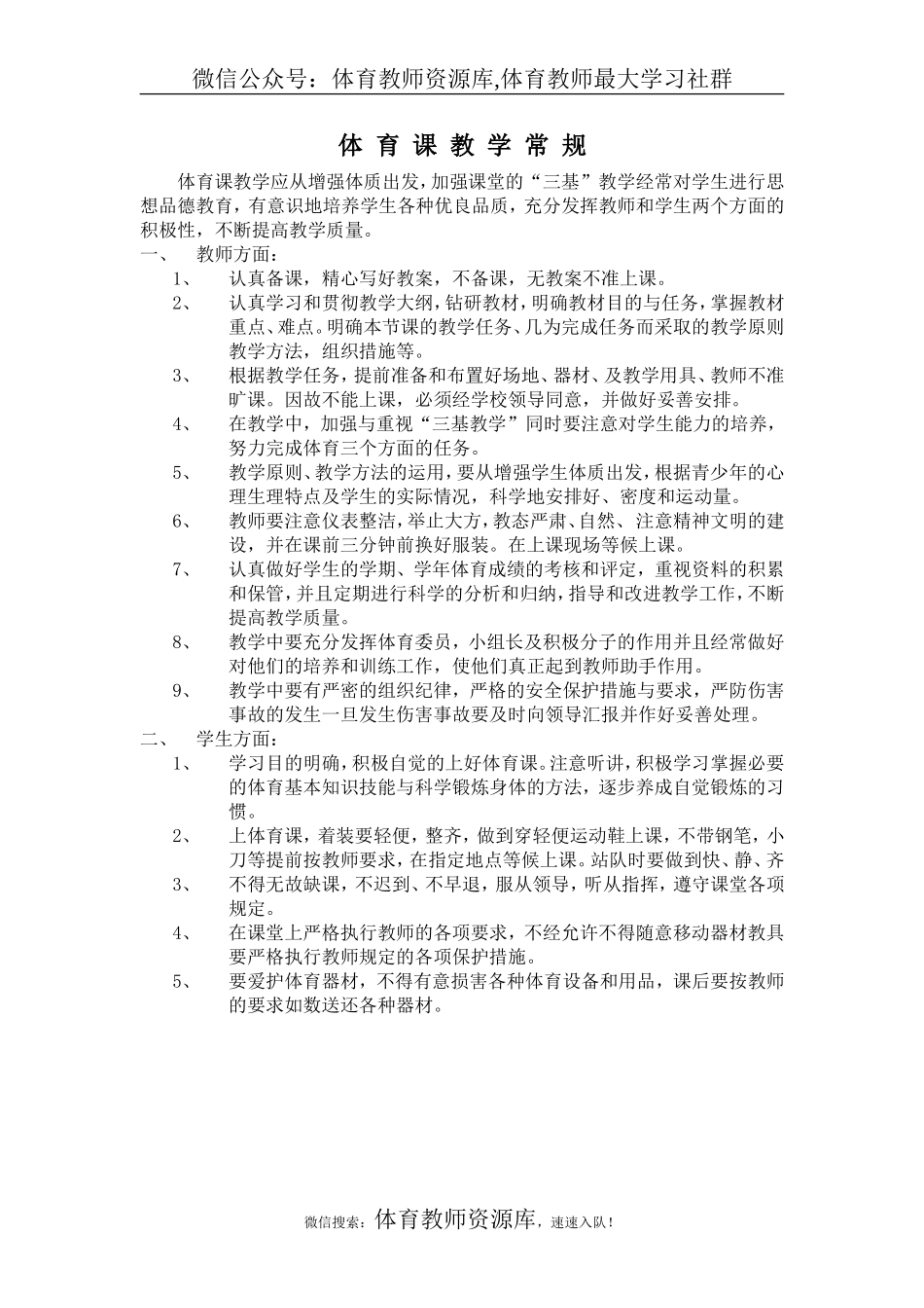 三年级体育全册教案(2).doc_第1页