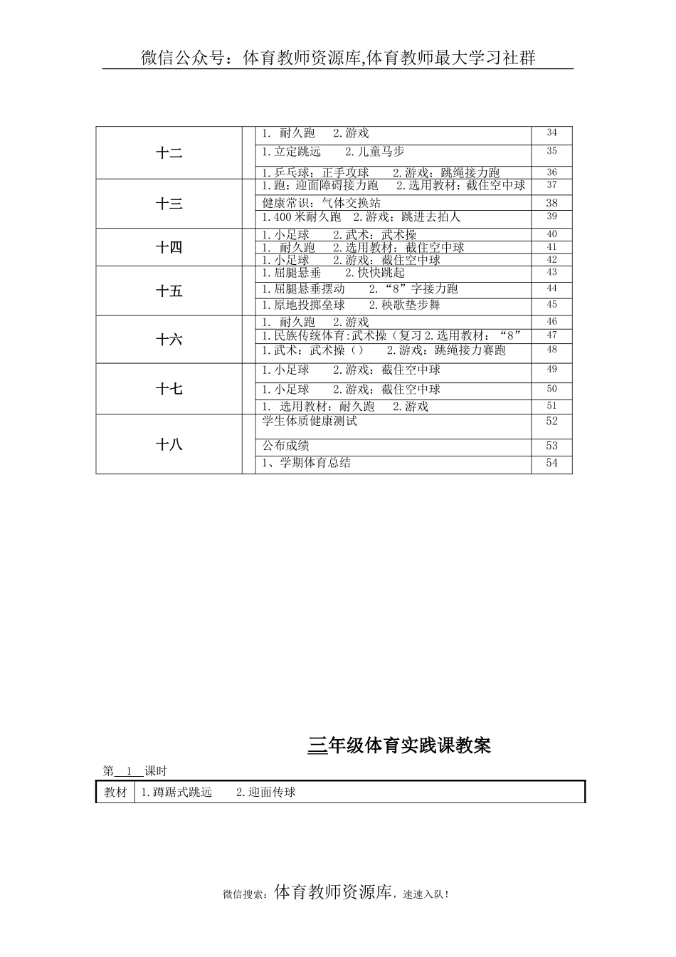 三年级体育全册教案(2).doc_第3页