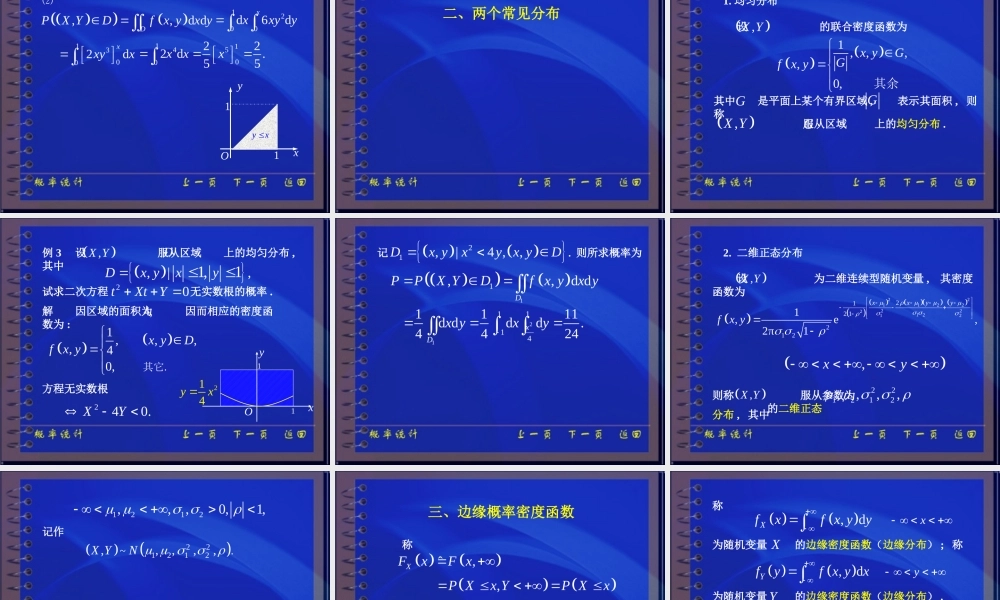 Ch3连续型随机变量与分布（4,5,6）.ppt .pptx