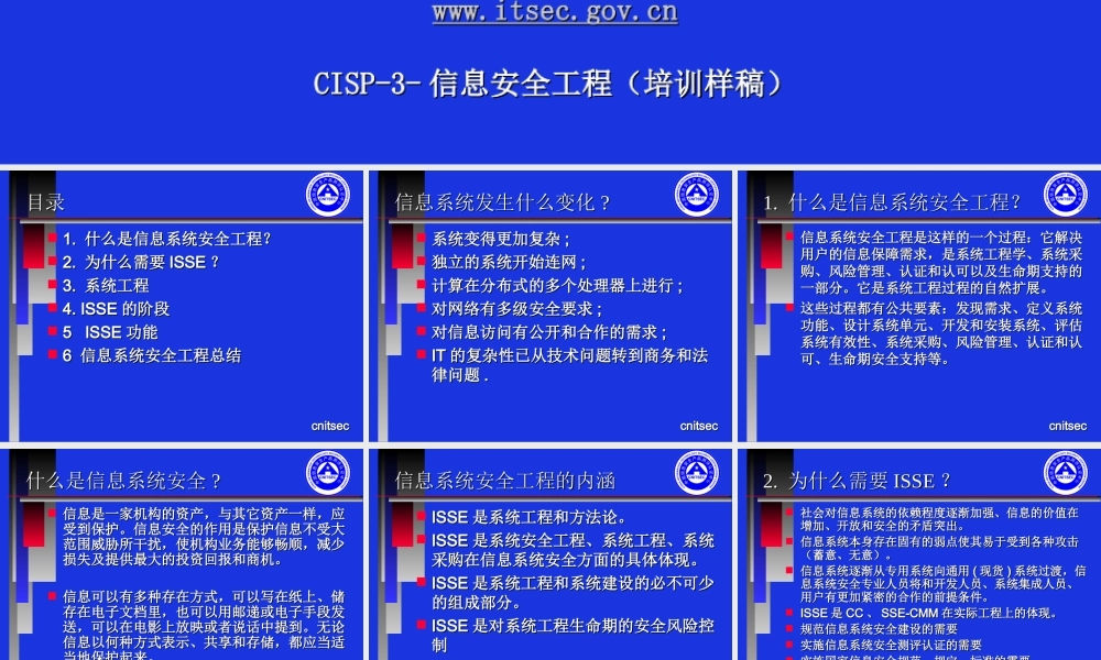 CISP-3-信息系统安全工程.ppt