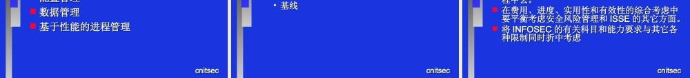 CISP-3-信息系统安全工程.ppt