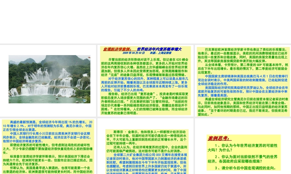 第5章：宏观经济政策实践.ppt