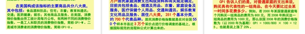 第5章：宏观经济政策实践.ppt