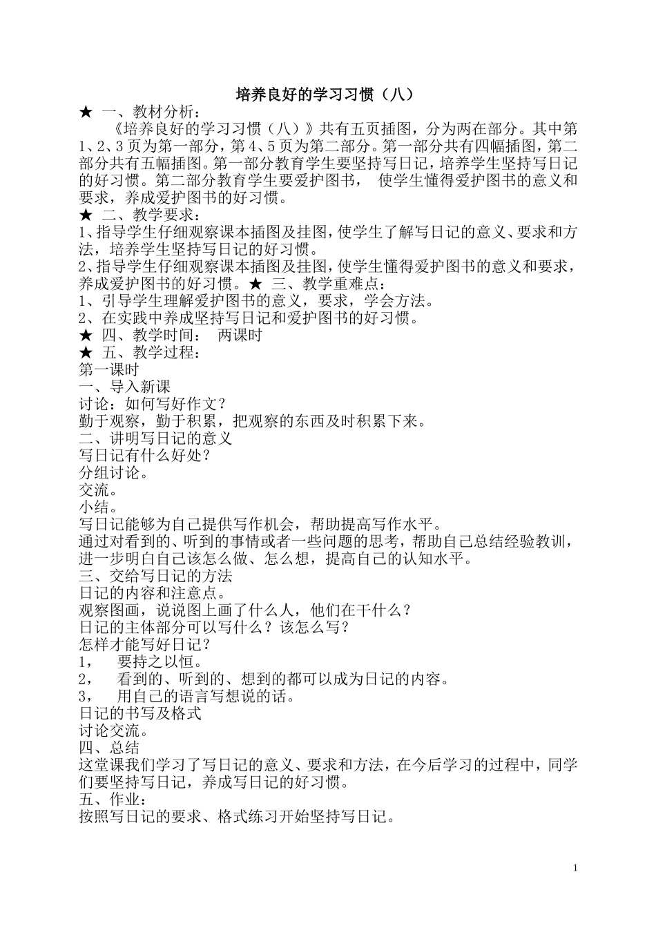 苏教版小学语文四年级下册全册教案（164页）.doc_第1页