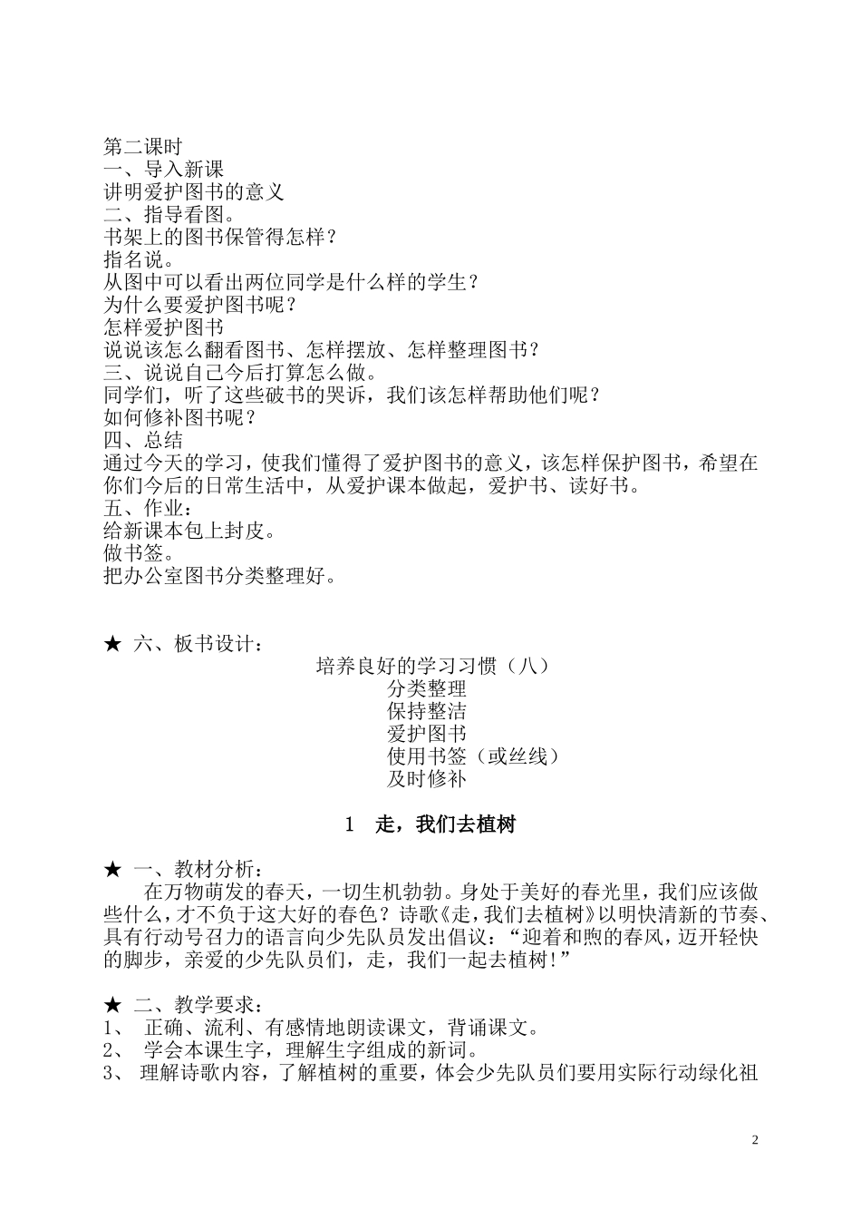 苏教版小学语文四年级下册全册教案（164页）.doc_第2页