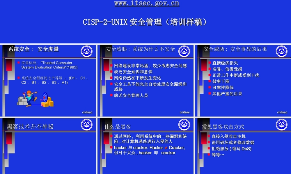 CISP-2-UNIX安全管理.ppt