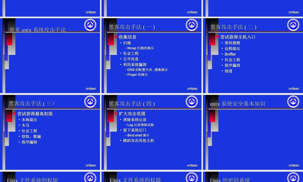 CISP-2-UNIX安全管理.ppt