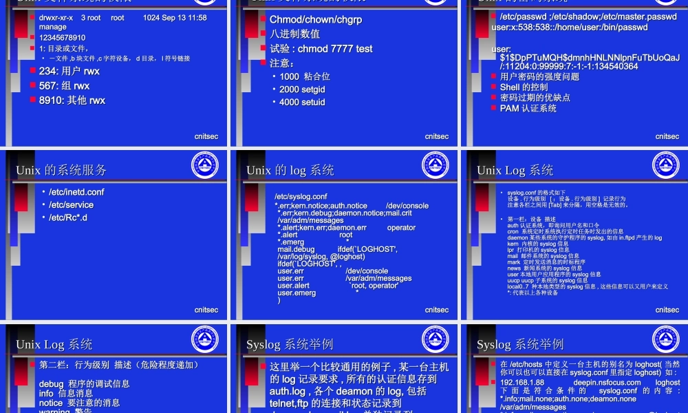 CISP-2-UNIX安全管理.ppt