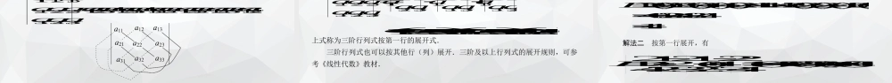 《高等数学（下册）》 第9章.pptx