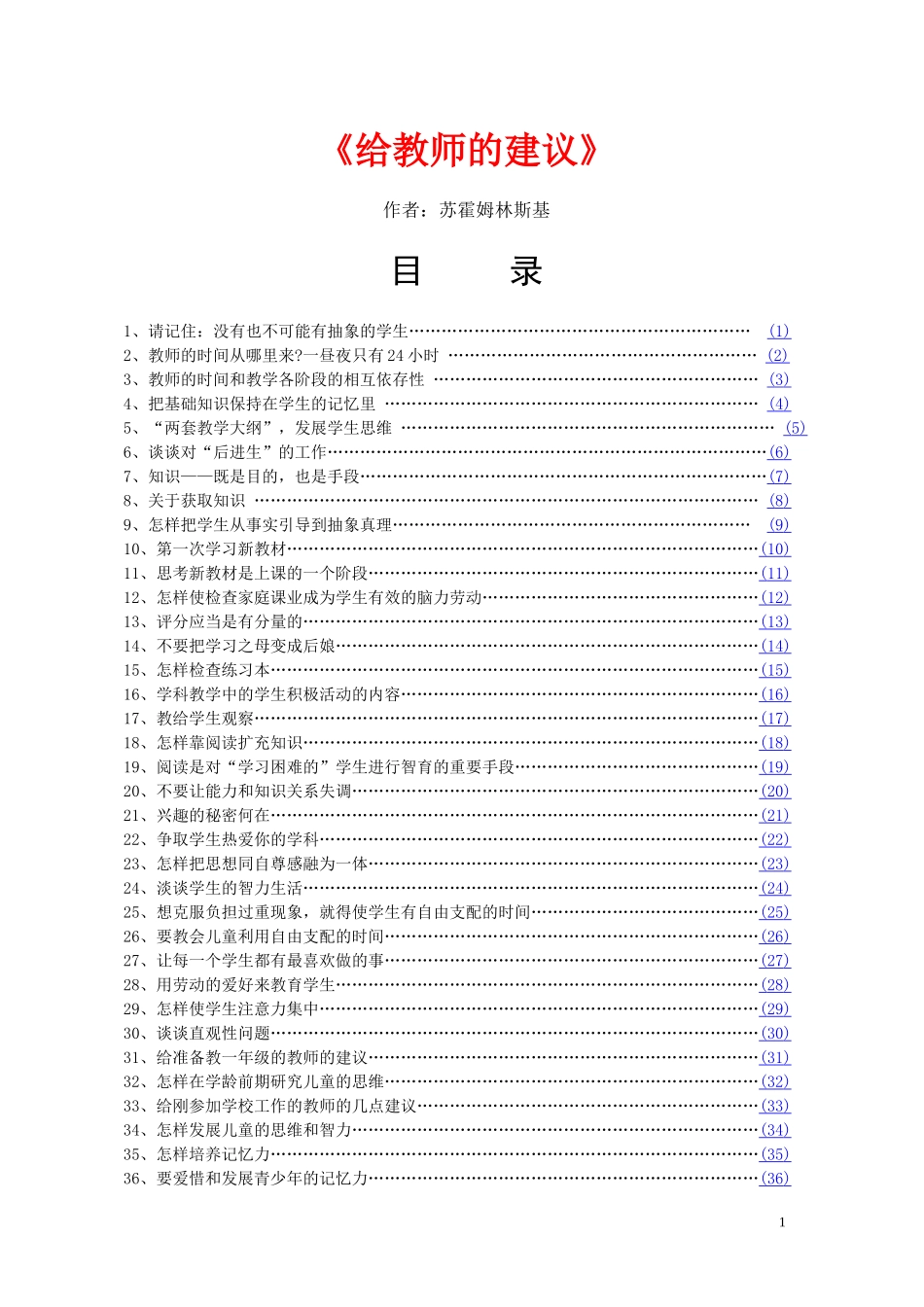 给教师的建议.doc_第1页