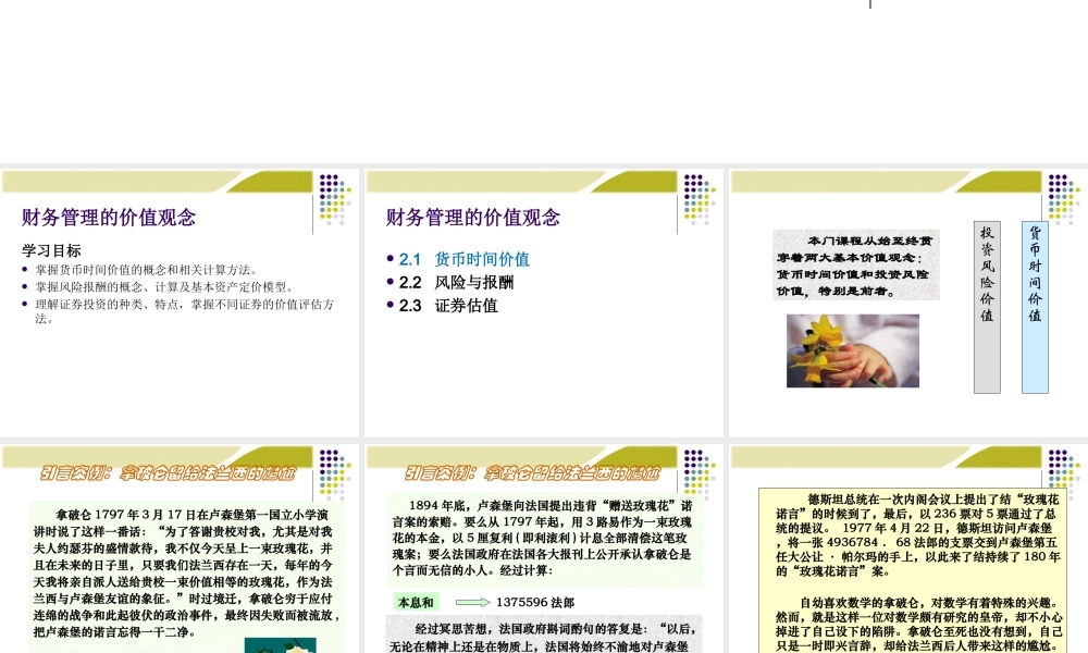 第2章 财务管理的价值观念(1).ppt