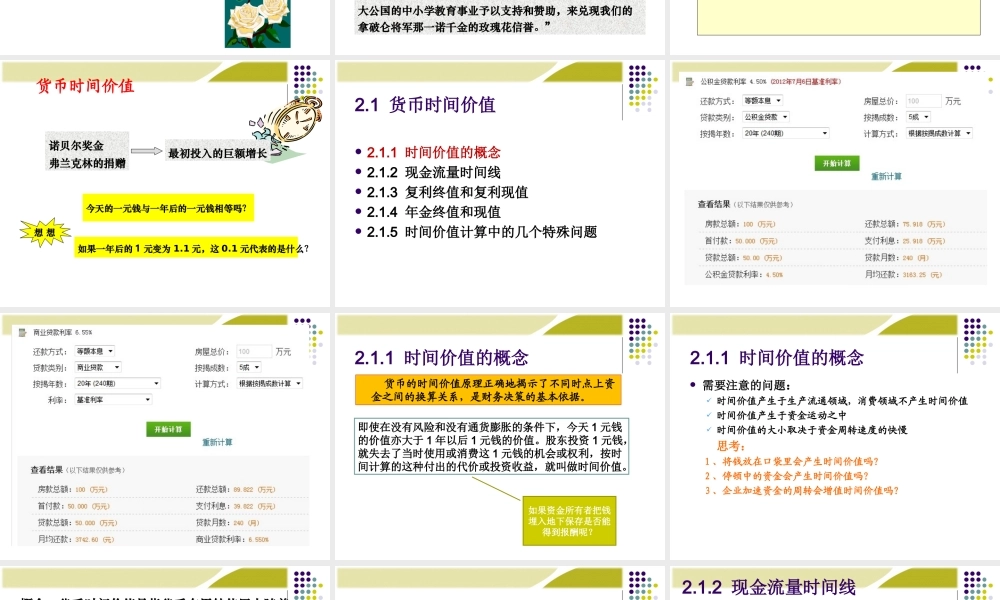 第2章 财务管理的价值观念(1).ppt
