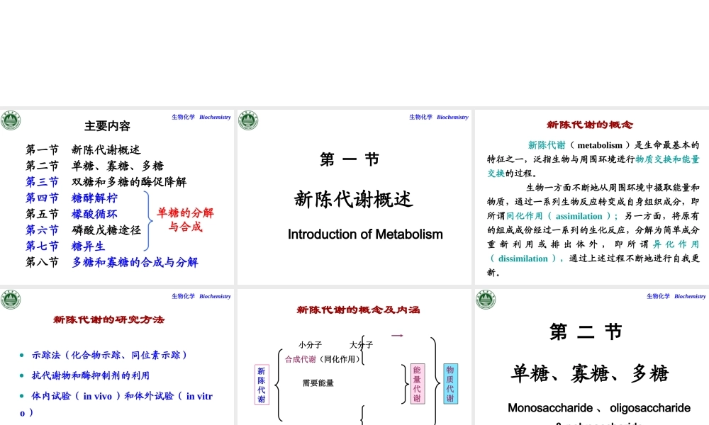 第五章糖代谢.ppt