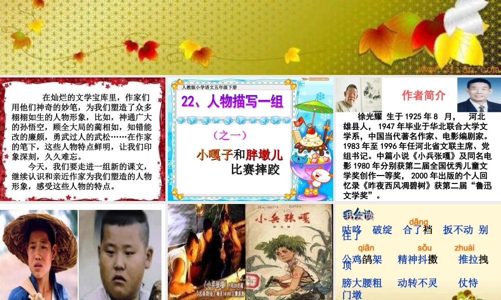语文五年级下人教新课标1《人物描写一组》课件1.ppt