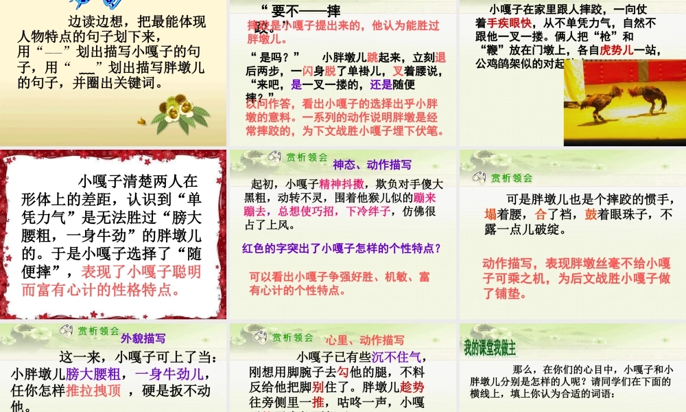 语文五年级下人教新课标1《人物描写一组》课件1.ppt