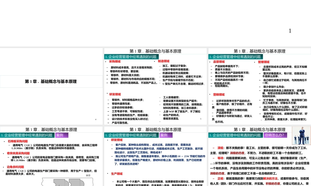 管理学讲义——价值工程科普版.pptx