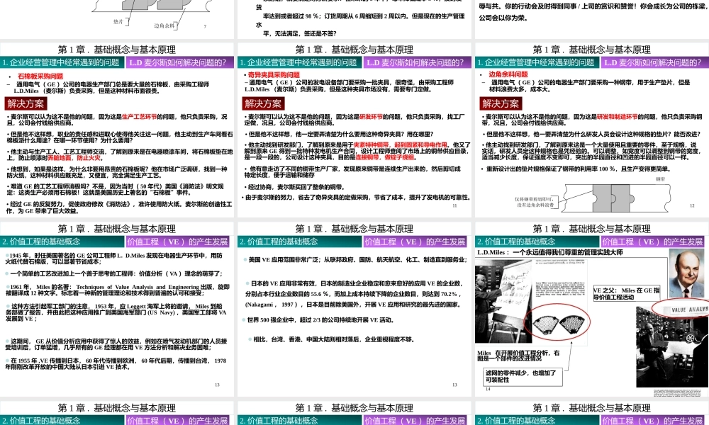 管理学讲义——价值工程科普版.pptx