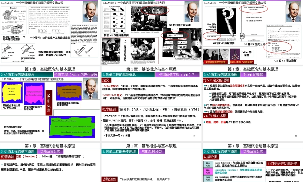 管理学讲义——价值工程科普版.pptx