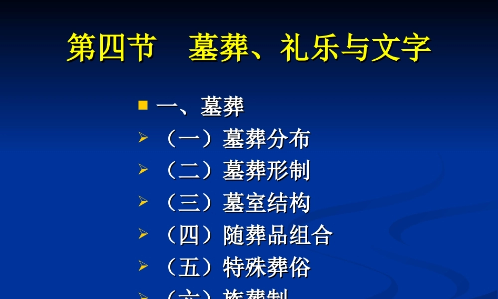 第5章西周文化（4—6节）.ppt