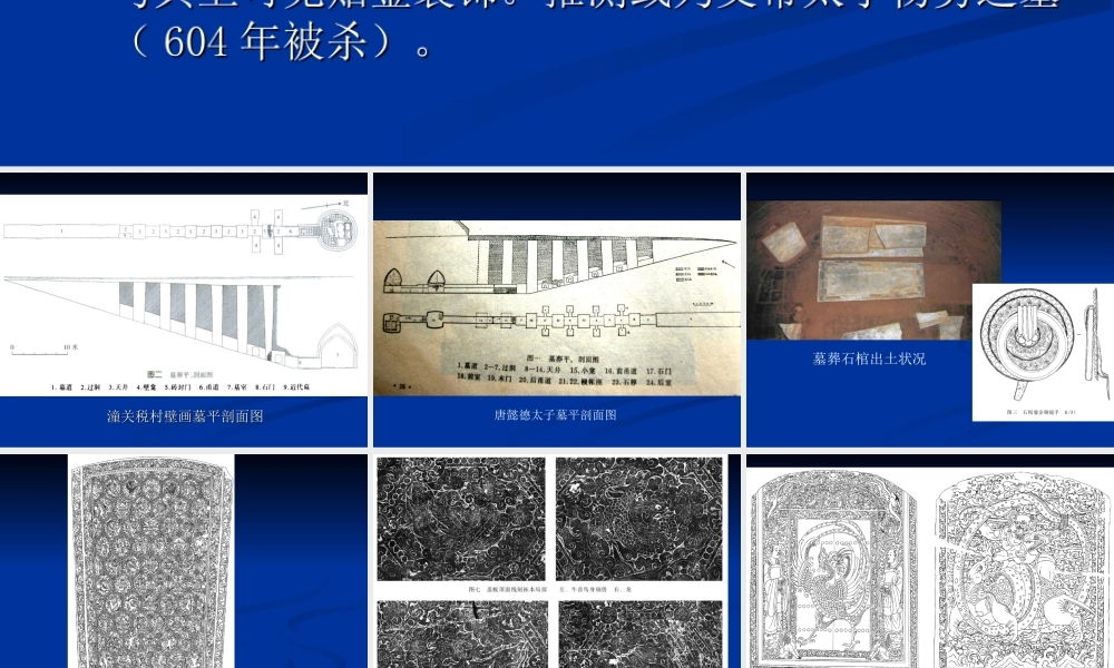 魏晋12.隋代墓葬.ppt