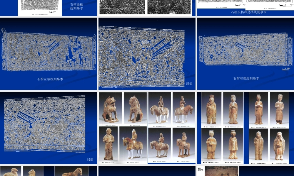 魏晋12.隋代墓葬.ppt