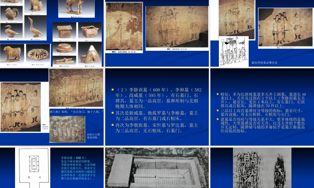 魏晋12.隋代墓葬.ppt
