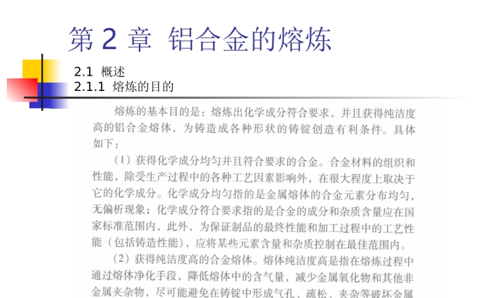 有色金属熔炼与铸锭第二章 .ppt