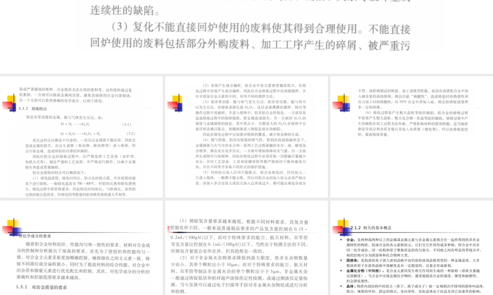 有色金属熔炼与铸锭第二章 .ppt