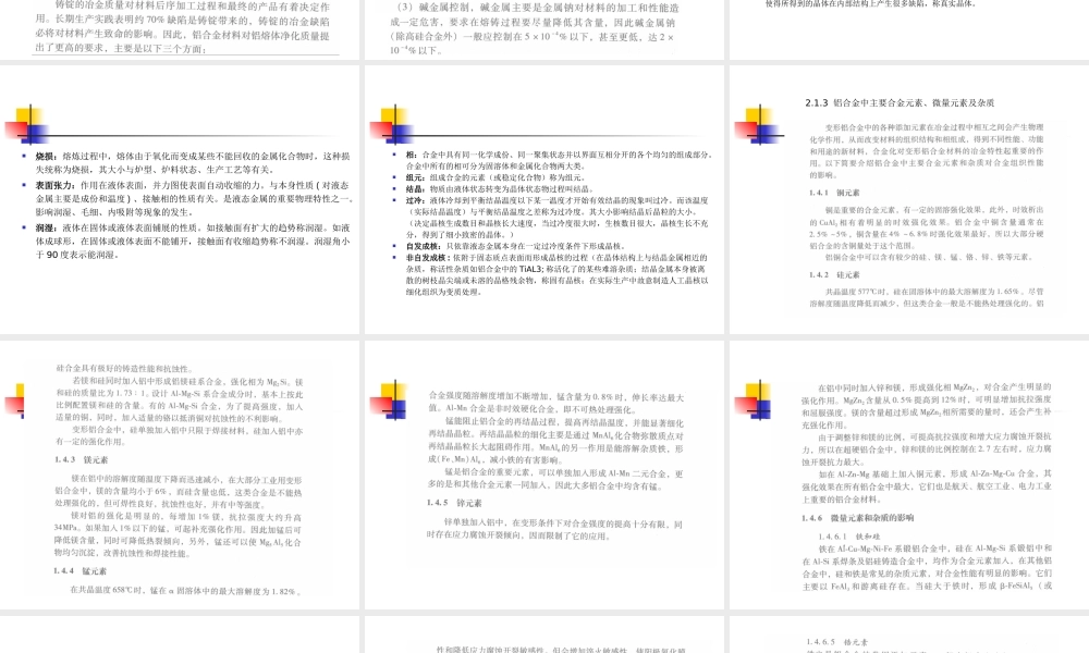 有色金属熔炼与铸锭第二章 .ppt