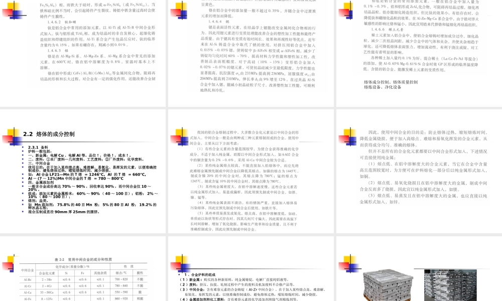 有色金属熔炼与铸锭第二章 .ppt