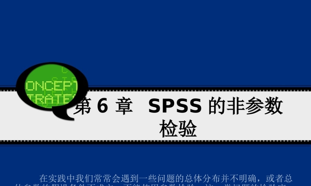 第6章 SPSS的非参数检验.ppt
