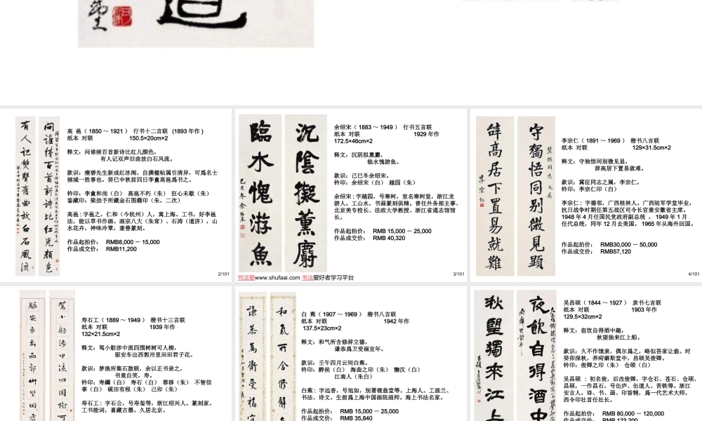 中国书法作品.ppt