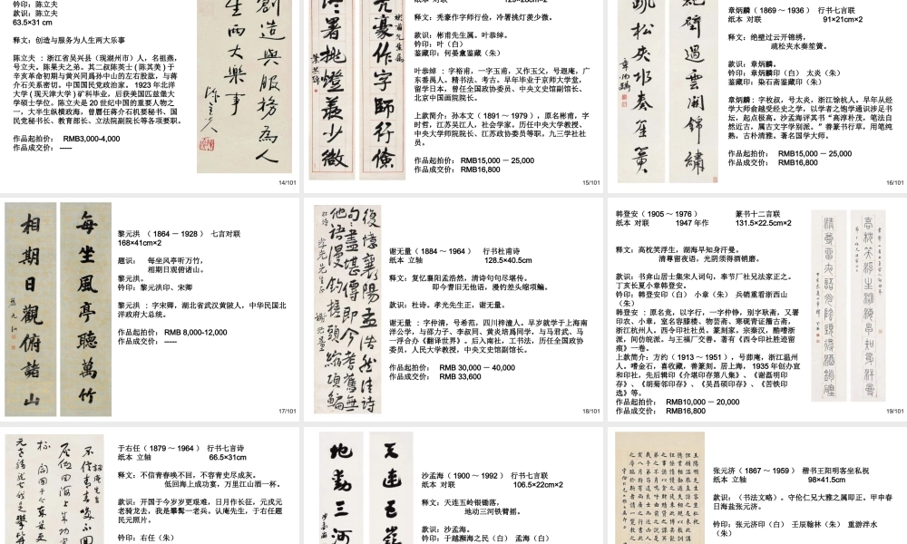 中国书法作品.ppt