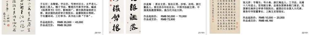 中国书法作品.ppt