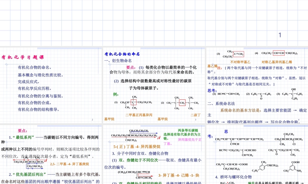 大学有机化学复习题(1).ppt