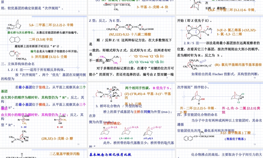 大学有机化学复习题(1).ppt