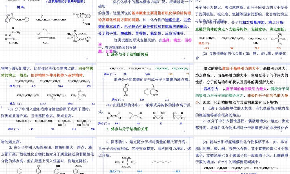 大学有机化学复习题(1).ppt