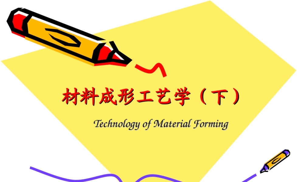 第16章 热轧无缝钢管的主要加工形式2016.ppt