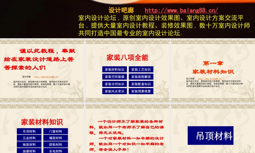 室内设计师培训教材.ppt