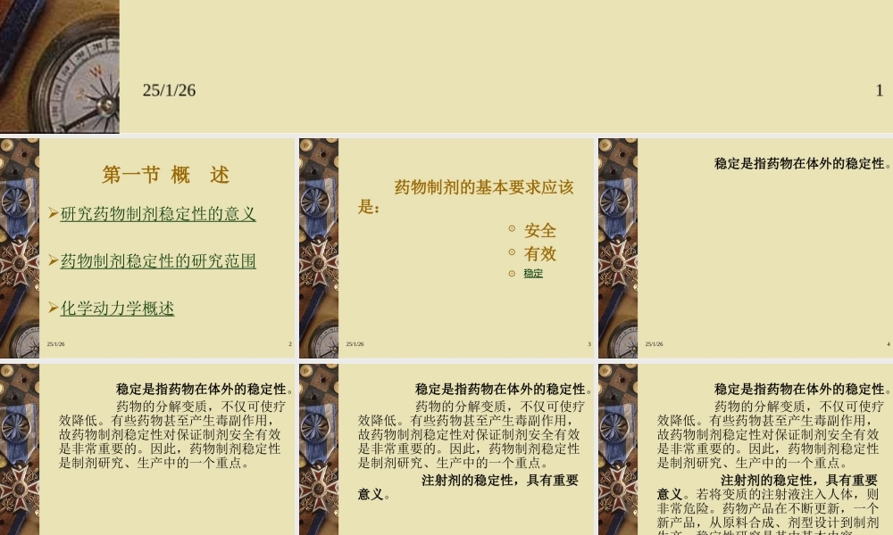 第4章 药物制剂的稳定性2015.ppt