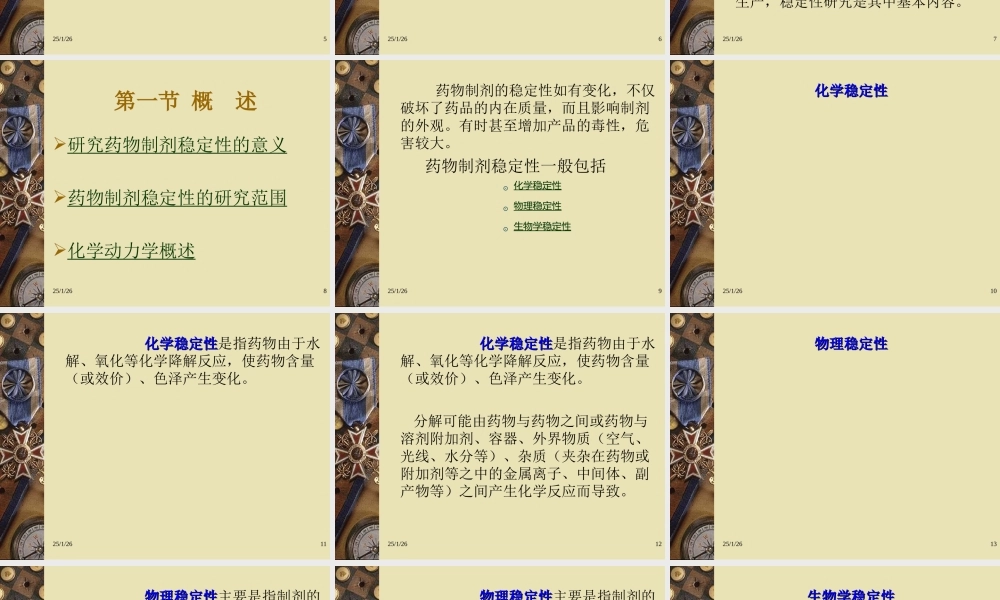 第4章 药物制剂的稳定性2015.ppt