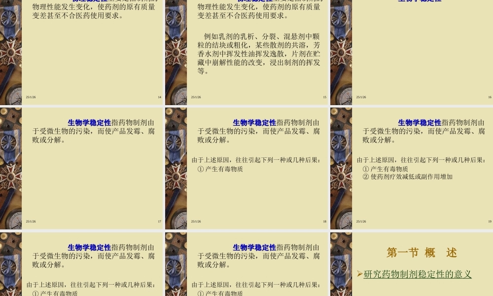 第4章 药物制剂的稳定性2015.ppt