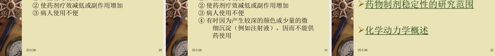第4章 药物制剂的稳定性2015.ppt