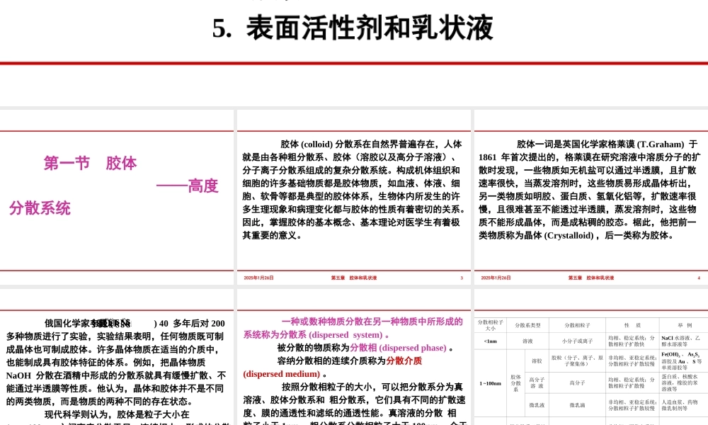 第六章 胶体和乳状液.ppt