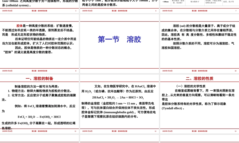 第六章 胶体和乳状液.ppt