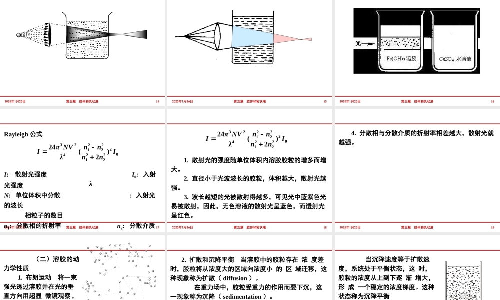第六章 胶体和乳状液.ppt