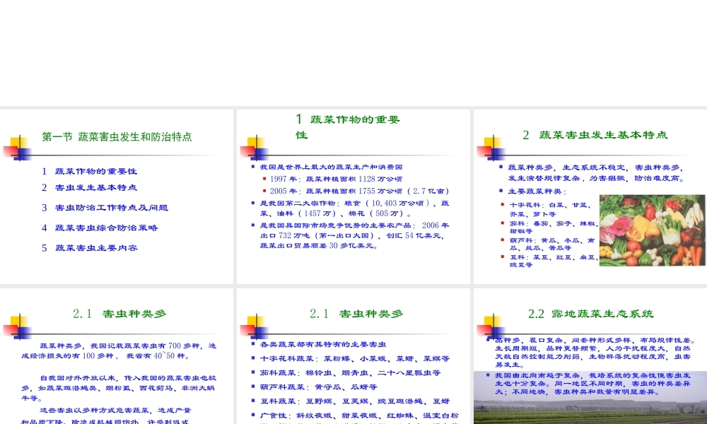 第三章 蔬菜害虫（1-2节）-2.ppt