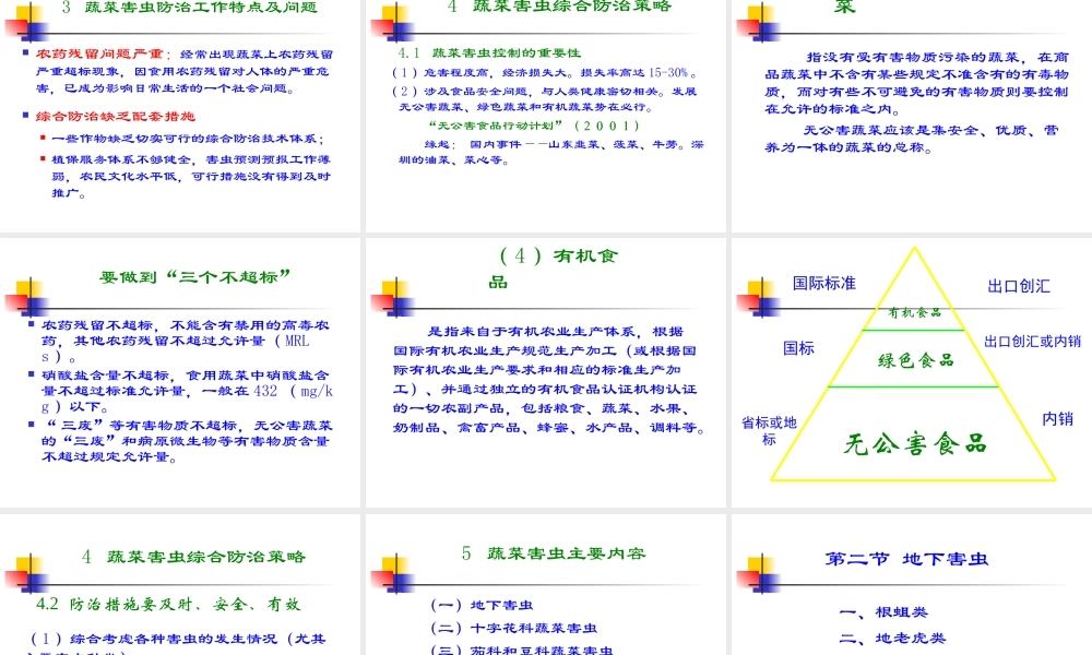 第三章 蔬菜害虫（1-2节）-2.ppt