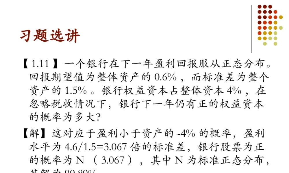 Ch03 保险公司与养老基金.ppt