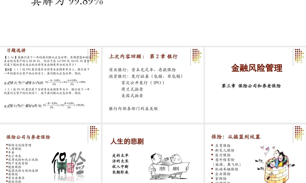 Ch03 保险公司与养老基金.ppt